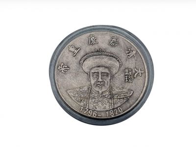 Moneda china antigua - Dinastia Qing - Jiaqing - 1796-1820